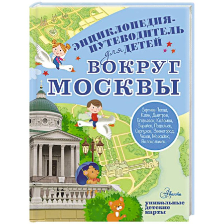 История России, книга Вокруг Москвы заказать