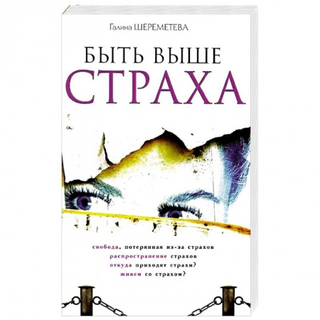 Книги, книга Быть выше страха заказать