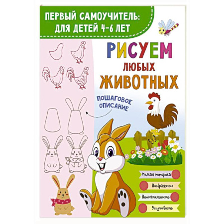 Рисование, книга Рисуем любых животных заказать