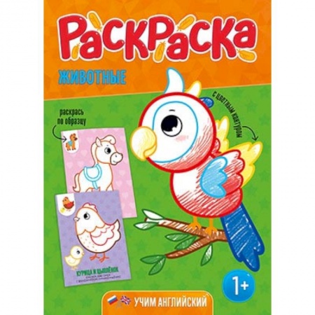 Развивающие раскраски, книга Раскраска для малышей 'Животные' заказать