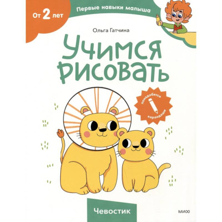 Рисование, книга Учимся рисовать (Чевостик) заказать