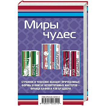 Миры чудес (комплект из 3 книг) Миры чудес (комплект из 3 книг)