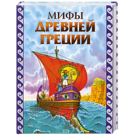 Книги, книга Мифы Древней Греции заказать
