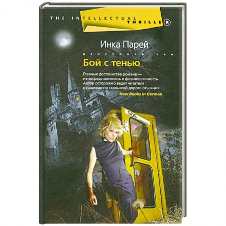 Книги, книга Бой с тенью заказать