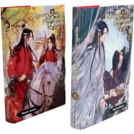 Зарубежное фэнтези, книга Магистр дьявольского культа. Тома 1-2. Комплект из 2 книг заказать