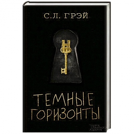 Книги, книга Темные горизонты заказать