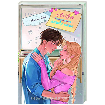 Любовь между нами Любовь между нами