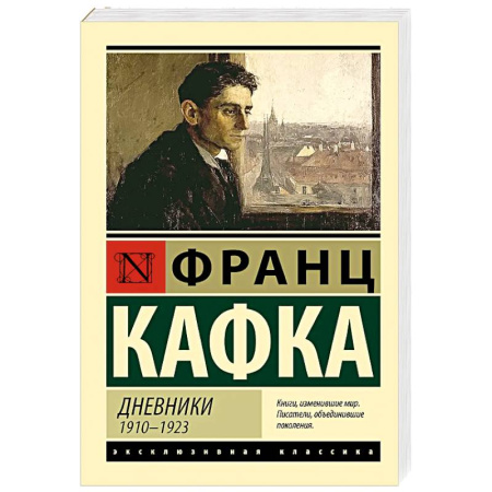 Зарубежная классика, книга Дневники заказать