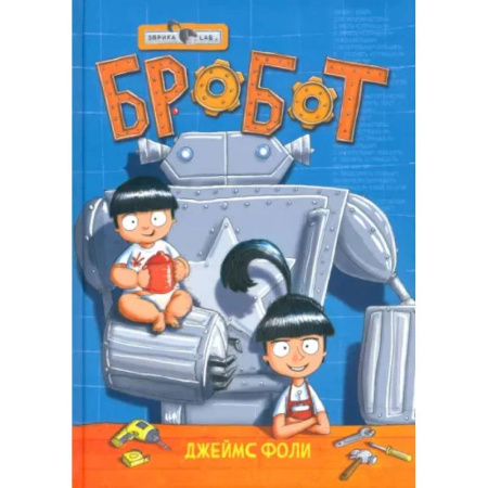 Кроссворды, головоломки, комиксы, книга Эврика/ Бробот заказать