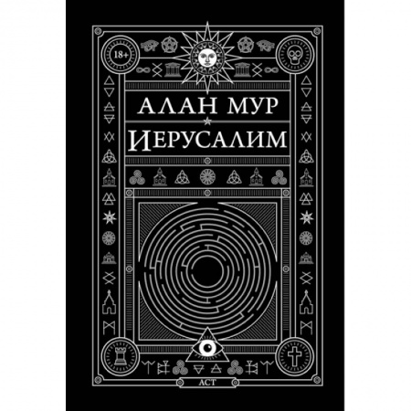 Зарубежное фэнтези, книга Иерусалим заказать