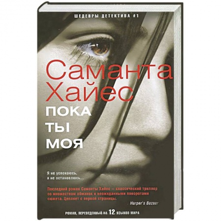 Книги, книга Пока ты моя заказать