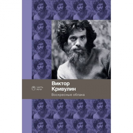 Русская поэзия, книга Воскресные облака заказать