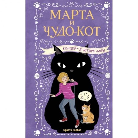 Мистика. Фантастика. Фэнтези, книга Концерт в четыре лапы (Выпуск 2) заказать