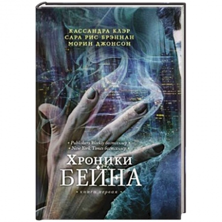 Книги, книга Хроники Бейна.Книга первая заказать