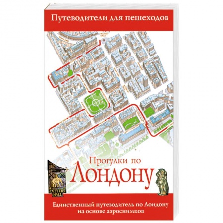 Книги, книга Прогулки по Лондону заказать