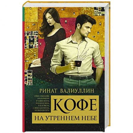 Русская современная проза, книга Кофе на утреннем небе заказать