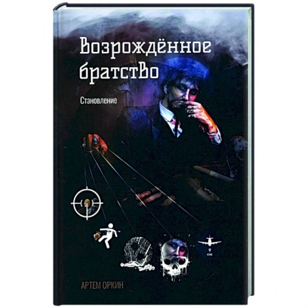 Русская современная проза, книга Возрожденное братство. Становление заказать