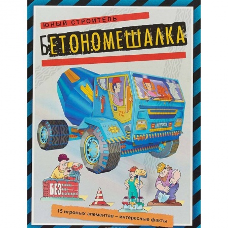 Оригами. Поделки из бумаги, книга Бетономешалка заказать