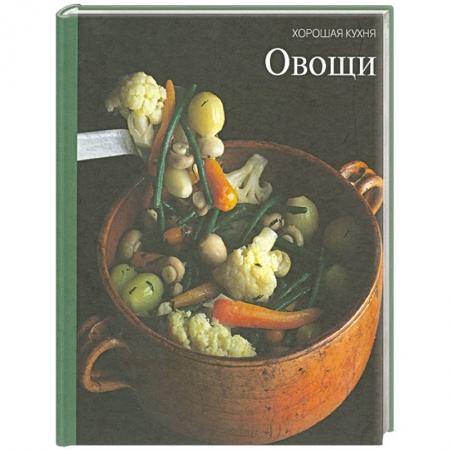 Книги, книга Овощи заказать