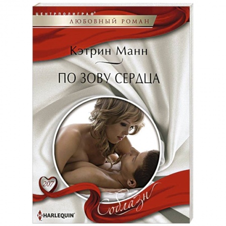 Книги, книга По зову сердца заказать