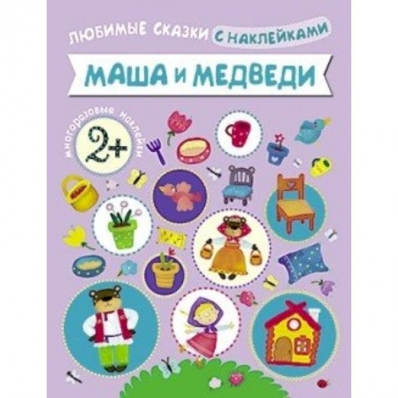 Книги, книга Маша и медведи заказать
