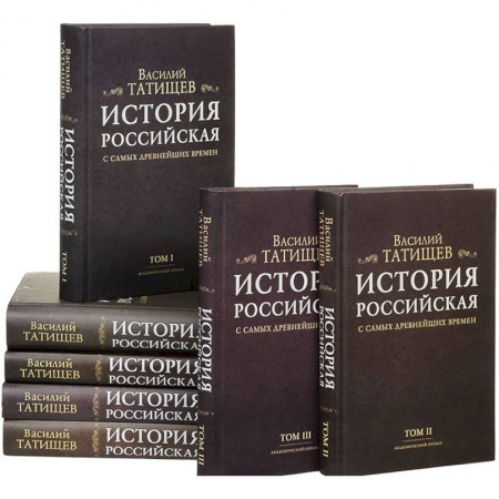История Древней Руси. Средневековье, книга История Российская с самых древнейших времен. Комплект в 7-ми томах заказать