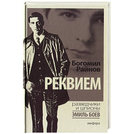 Книги, книга Реквием заказать