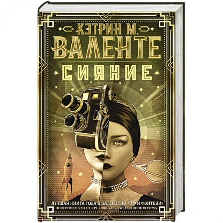 Зарубежное фэнтези, книга Сияние заказать