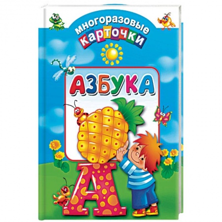 Книги, книга Азбука заказать