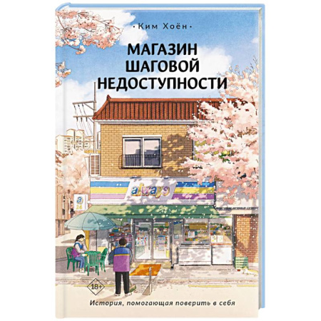 Зарубежное фэнтези, книга Магазин шаговой недоступности заказать