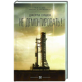 Не демонтировать! Не демонтировать!