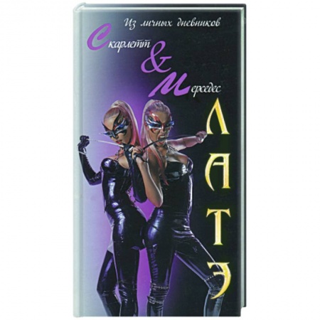 Книги, книга Латэ заказать