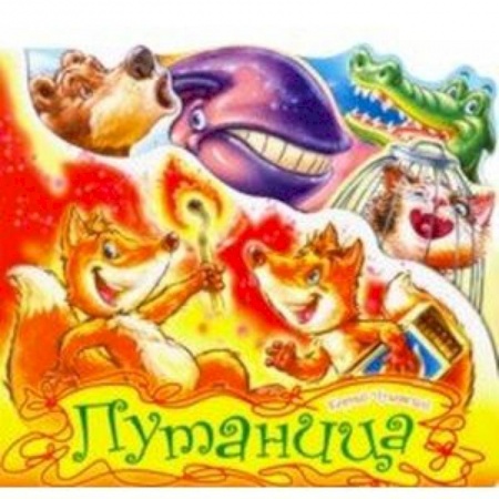 Стихи и загадки для малышей, книга Путаница заказать