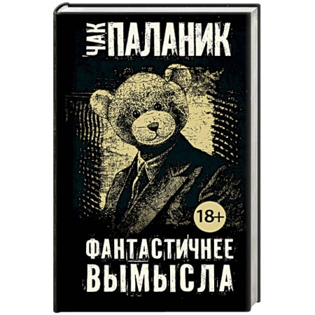 Книги, книга Фантастичнее вымысла заказать