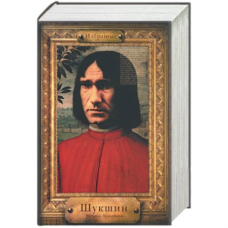 Книги, книга Избранные заказать
