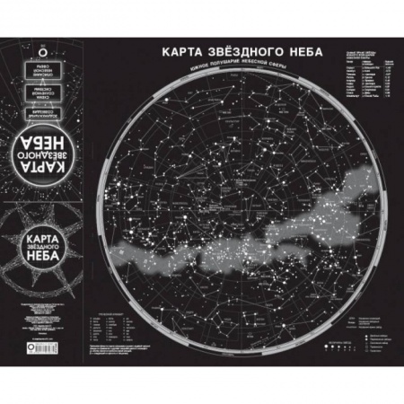 Науки о Земле, книга Карта звездного неба (складная) A1 заказать
