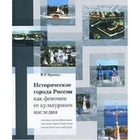 Книги, книга Исторические города России заказать