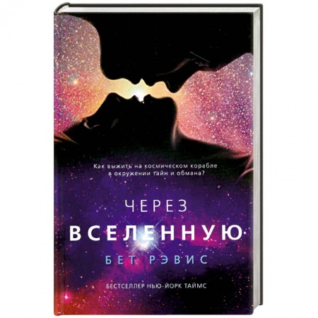 Книги, книга Через вселенную заказать