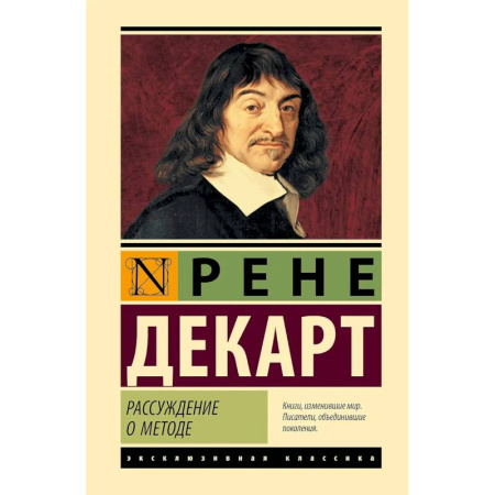 Социальная философия, книга Рассуждение о методе заказать