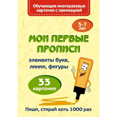 Книги с вырубкой, книга Мои первые прописи заказать
