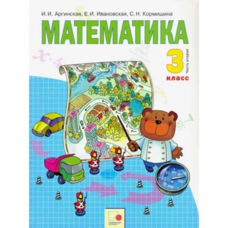 Математика. Алгебра. Геометрия, книга Математика. 3 класс. Учебник. В 2 частях. Часть 2. ФГОС заказать