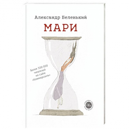 Русская современная проза, книга Мари заказать