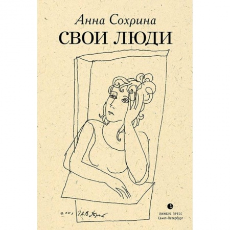Русская современная проза, книга Свои люди заказать