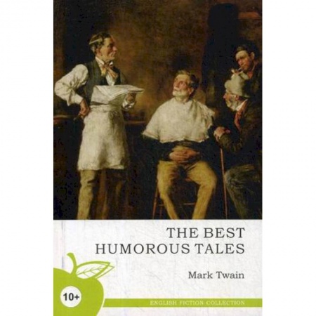 Чтение на английском языке, книга Лучшие юмористические рассказы (на английском языке ) заказать