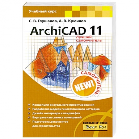 Книги, книга ArchiCAD 11 заказать
