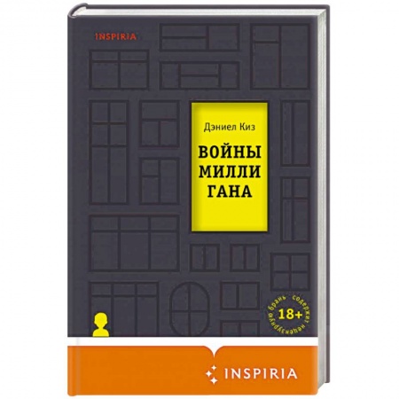 Зарубежная современная проза, книга Войны Миллигана заказать
