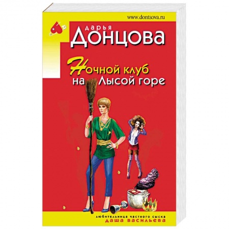 Книги, книга Ночной клуб на Лысой горе заказать