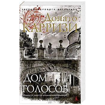 Дом голосов Дом голосов