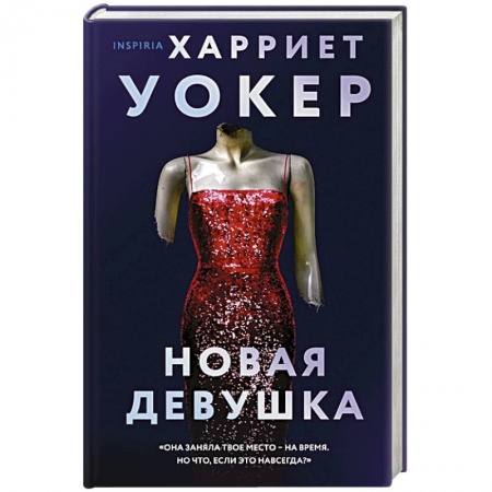 Зарубежный детектив, книга Новая девушка заказать