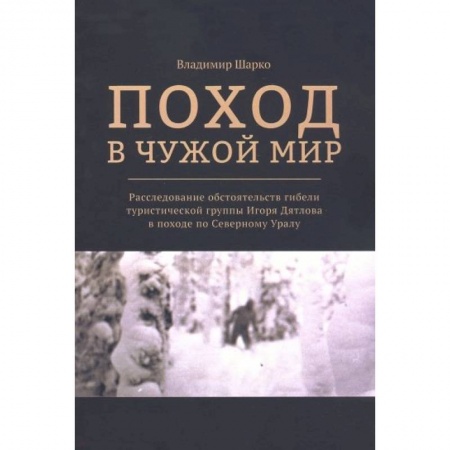 Книги, книга Поход в чужой мир заказать